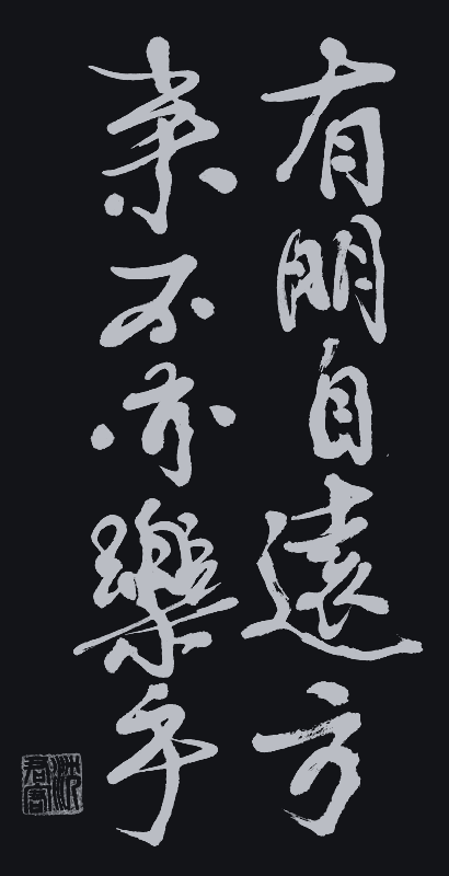 有朋自远方来，不亦乐乎